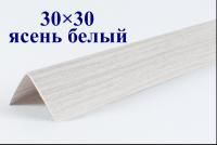Белый ясень текстурный ЛайнПласт™ 30х30